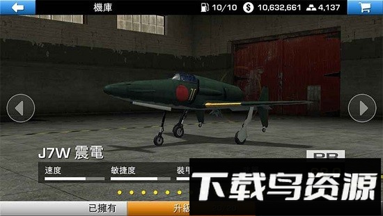 钢铁之翼手机版截图3