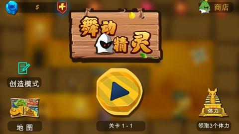 舞动精灵手游截图1