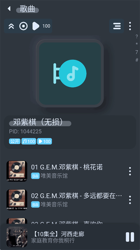 拟声音乐播放器app截图1