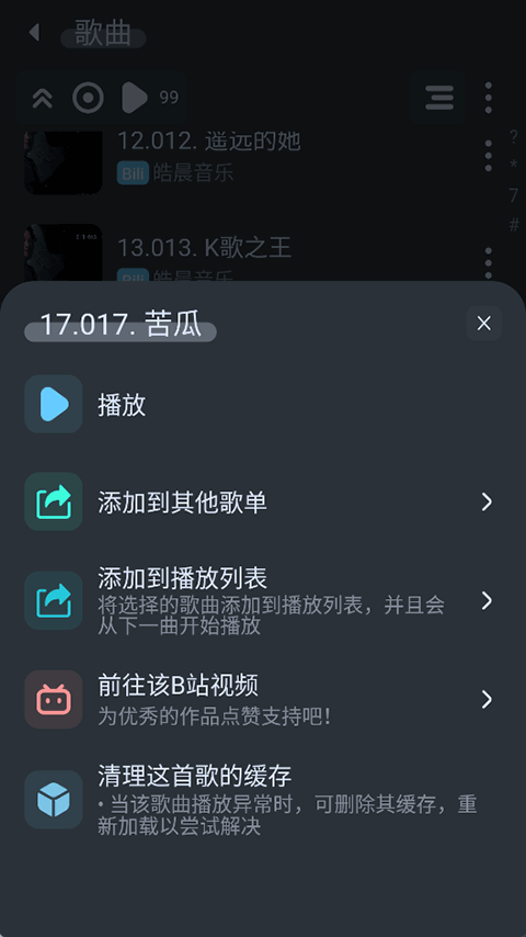 拟声音乐播放器app截图4