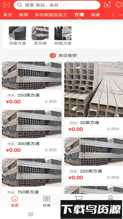 钢铁e讯最新版截图1