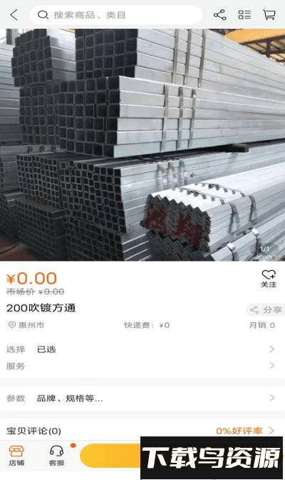 钢铁e讯最新版截图2