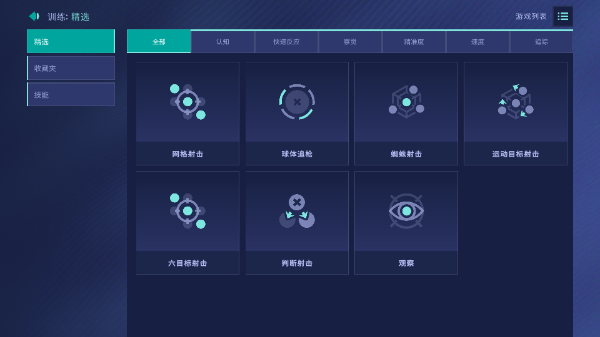 AimLab手机版截图4