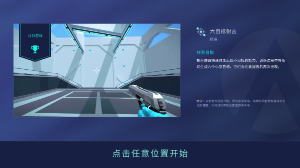 AimLab手机版截图5