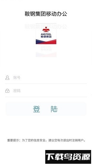 钢钢好app鞍钢集团截图3