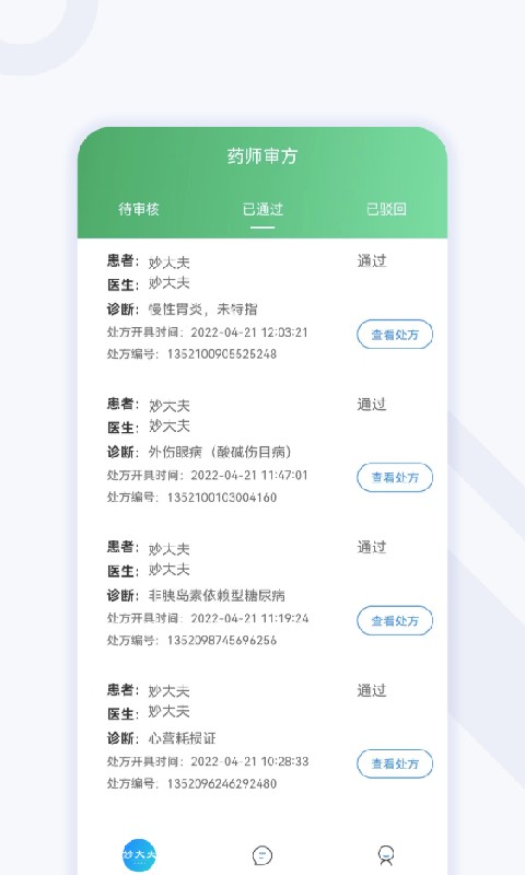 妙大夫药师端手机版截图2