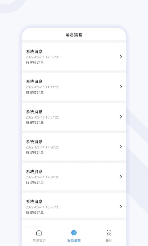 妙大夫药师端手机版截图3