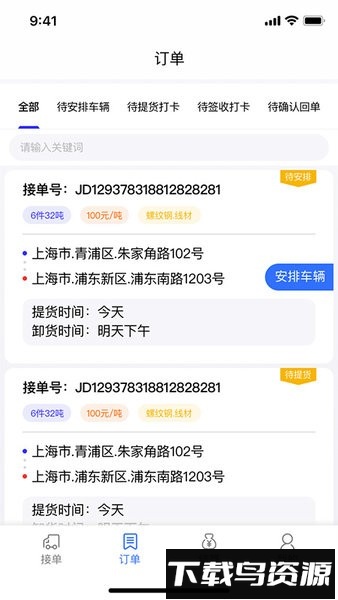 钢蜂云链承运版app截图1