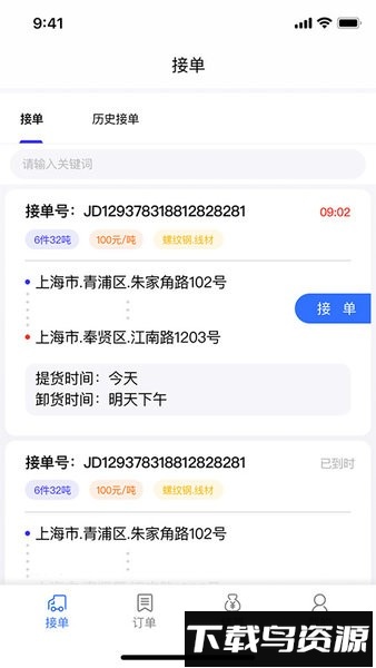 钢蜂云链承运版app截图2
