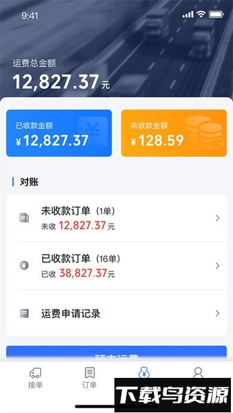钢蜂云链承运版app截图3