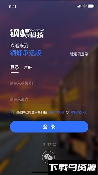 钢蜂云链承运版app截图4