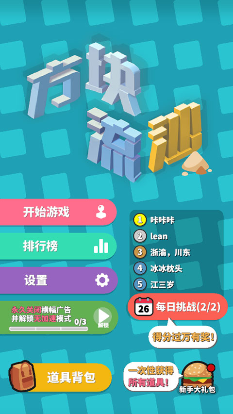 方块流沙游戏截图4