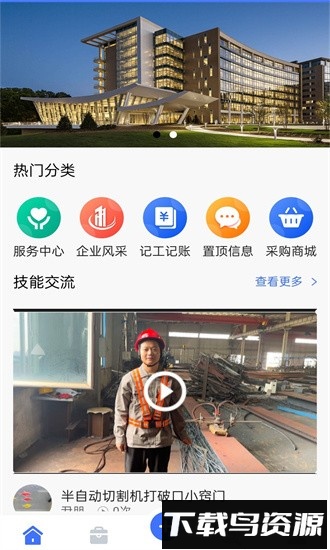 钢结构服务网官方版截图1