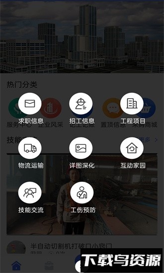 钢结构服务网官方版截图3