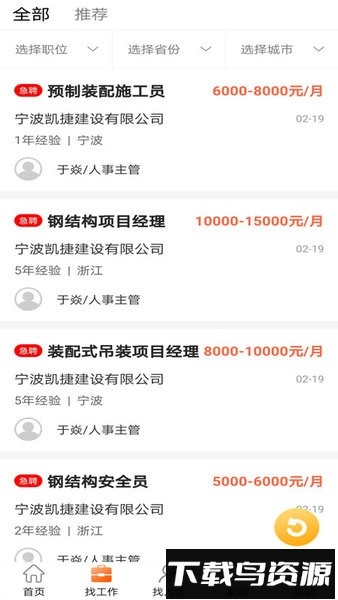 钢结构招聘网官方版截图1