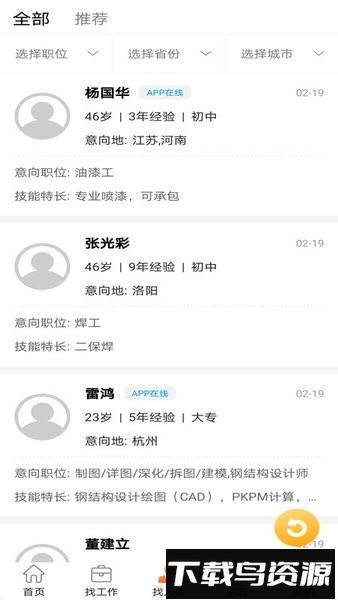 钢结构招聘网官方版截图2