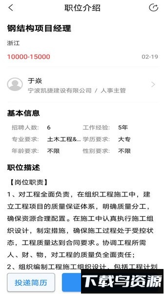 钢结构招聘网官方版截图3
