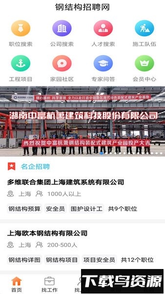 钢结构招聘网官方版截图4