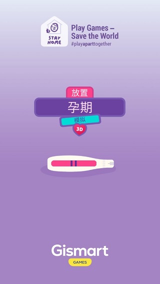大肚很忙孕妇模拟游戏截图1