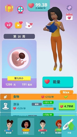 大肚很忙孕妇模拟游戏截图5