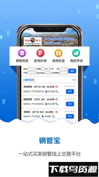 钢管宝软件截图1