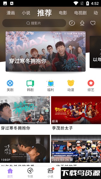 达达兔影视手机版截图1