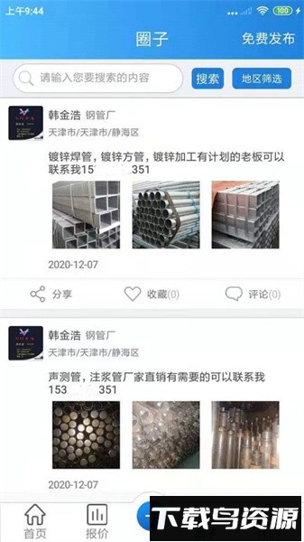 钢管圈手机版截图3