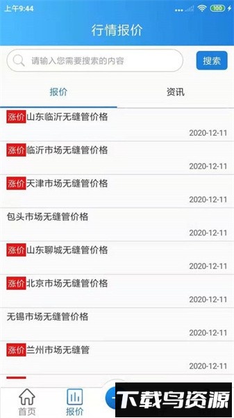 钢管圈手机版截图4