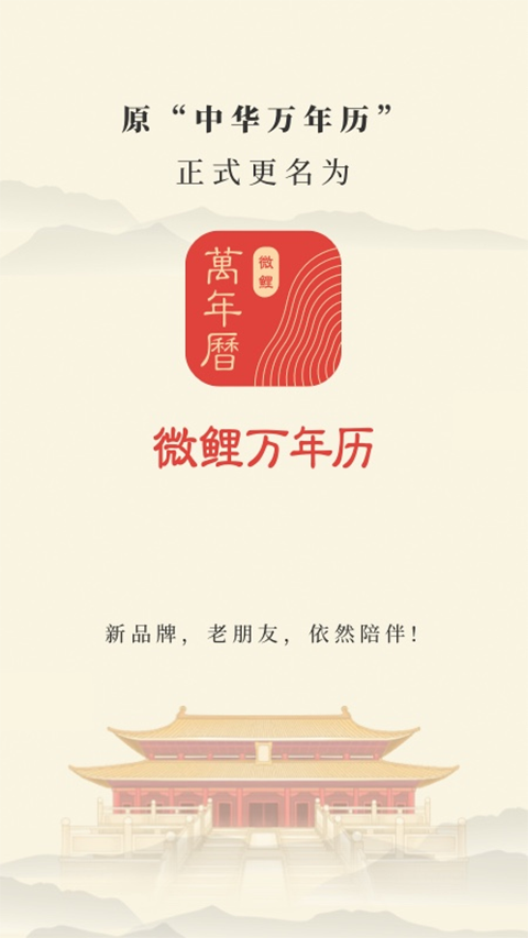 中华万年历老黄历原版截图1
