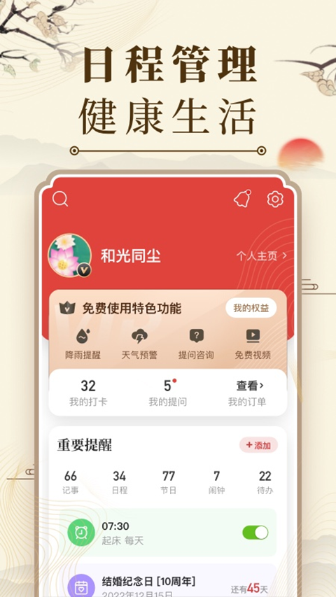 中华万年历老黄历原版截图4
