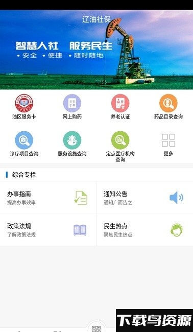 辽油社保app下载