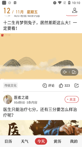 微鲤万年历官方版