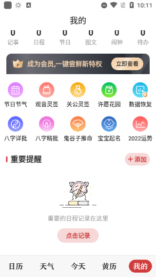 微鲤万年历官方版