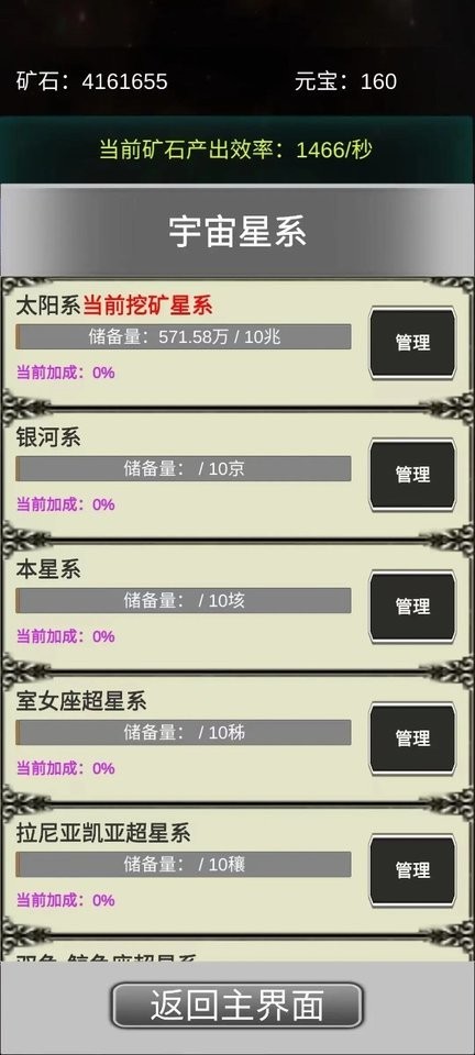 挖穿宇宙小游戏截图2