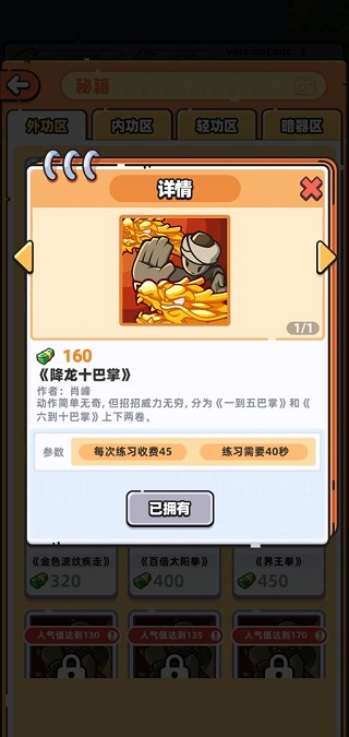 武馆模拟器手游截图4