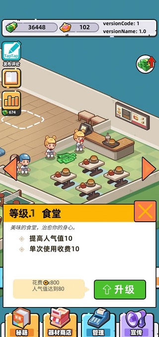 武馆模拟器手游截图5
