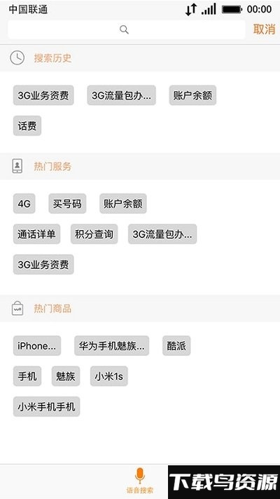 辽宁联通营业厅手机版(中国联通)截图2