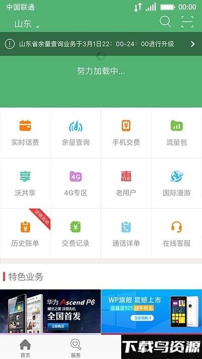 辽宁联通营业厅手机版(中国联通)截图3