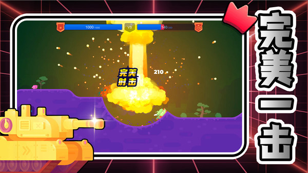 钢甲射击战截图2