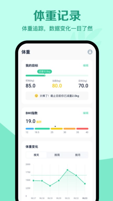 辟谷轻断食官方版截图1