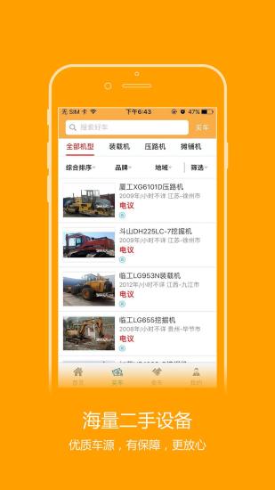 钢甲二手机最新客户端截图1