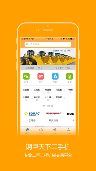钢甲二手机最新客户端截图2
