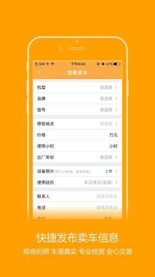钢甲二手机最新客户端截图3