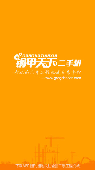 钢甲二手机最新客户端截图4