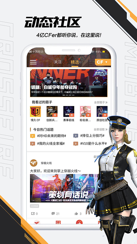 掌上穿越火线app截图4