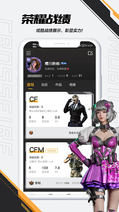 掌上穿越火线app截图5