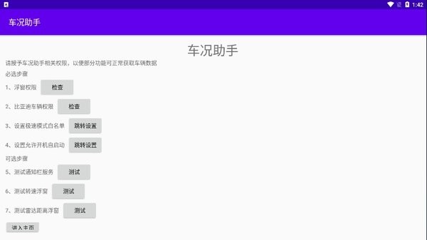车况助手官方下载