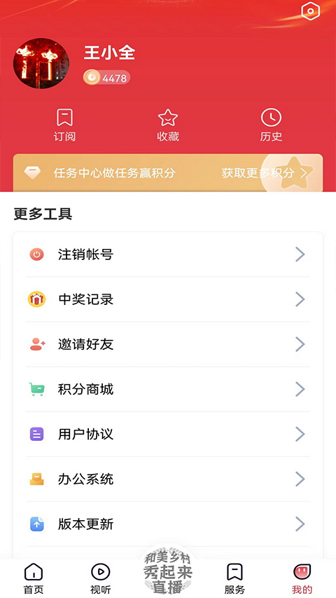 营天下app截图1