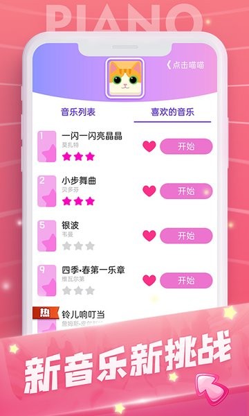 钢琴高手最新版截图2