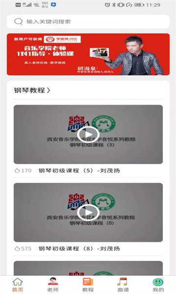 钢琴陪练手机app截图1